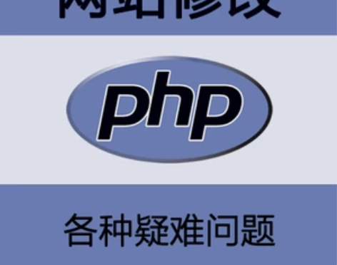 app小程序开发，php二次开发，bug修...