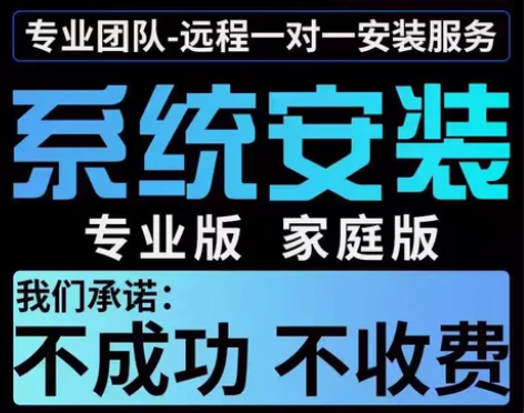 远程安装系统重装win10重置电脑 升级w...