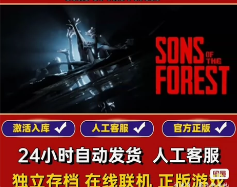 steam游戏 森林之子2 激活码 本体+...