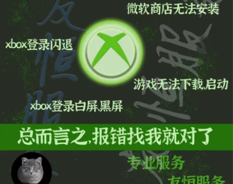 修复xbox live无法登陆、Xbox网...