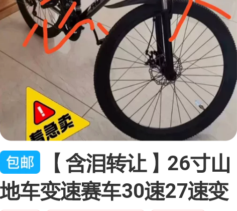 【含泪转让】26寸山地车变速赛车30速27...