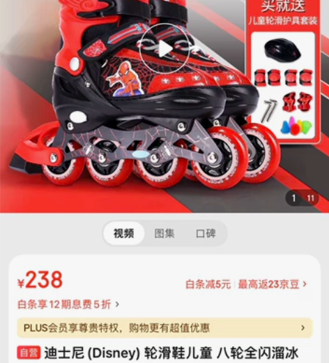 迪士尼(Disney) 轮滑鞋儿童 八轮全...