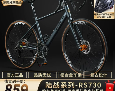 Jeep吉普公路自行车成人男女款学生铝合金...