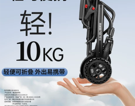 ?凯莱宝超轻电动轮椅折叠轻便老人专用便携轮...