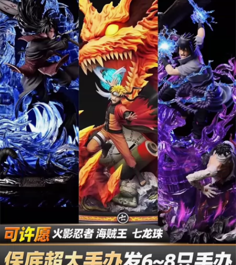 火影忍者手办超大盲盒 感兴趣的话点“我想要...