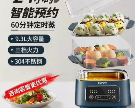 苏泊尔电蒸锅（可预约） 家用多功能三层早餐...