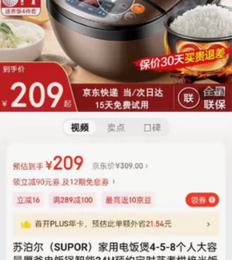 苏泊尔(SUPOR)全新,未拆封,直降30...