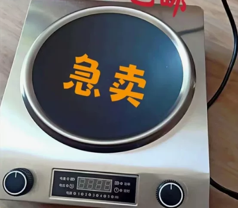 【闲置处理】正品3500W电磁炉凹面大功率...