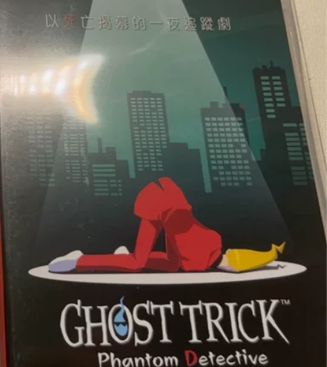 【出】ns幽灵诡计卡带 港版首发带特典（就...