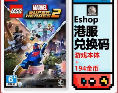 乐高漫威超级英雄2 港服兑换码 switc...