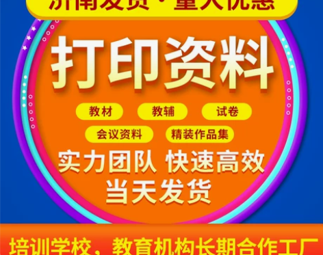 打印资料装订试卷复习资料毕业论文印刷书本定...