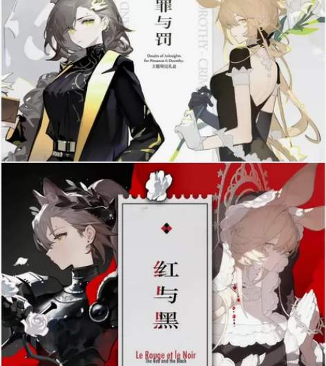 【现货】明日方舟《红与黑/罪与罚》主题衍生...