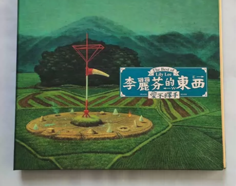 李丽芬的东西 爱不释手 爱江山更爱美人 滚...