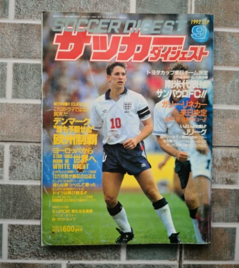日版足球，足球文摘1992年9月，总第16...