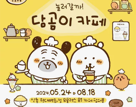 韩国自嘲熊韩漫联动线下咖啡厅cafe 周边...