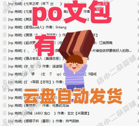 十万本小说文包 | 网盘发货 po文 海棠...