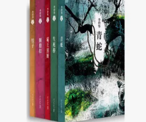 【商品】李碧华经典小说集（全5册） 【格式...