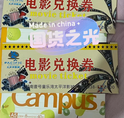 出售两张中江县城南壹号童乐湾太平洋影城电影...