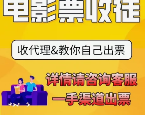 [1]电影院招收代理 收徒教学 低价教程技...