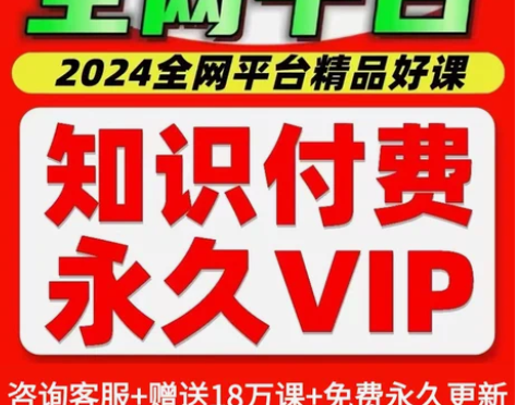 2024年知识付费资料库各行各业网课素材知...