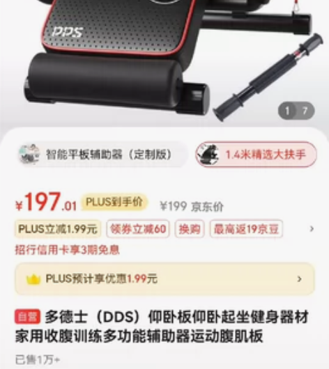 出闲置，25自提， 多德士（DDS）仰卧板...