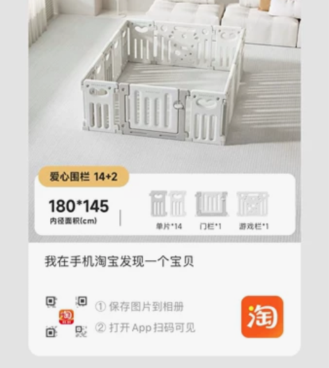 澳乐爱心围栏14+2，全新，买回家因为家里...