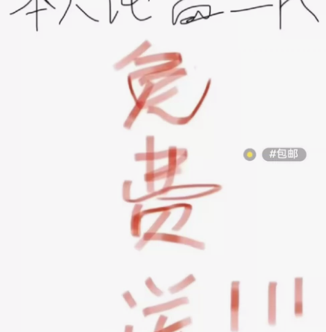 付邮免 费送 全新彩妆 化妆品 随机发9-...