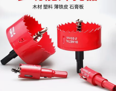 包邮全新木工开孔器万能圆孔双金属开孔器石膏...