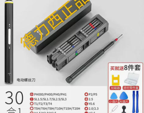 德力西螺丝刀套装万能家用螺丝批手机笔记本拆...