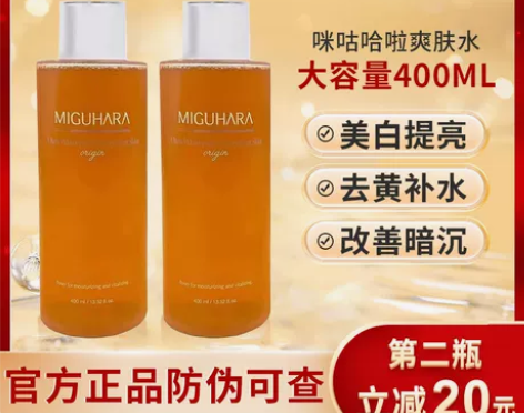 咪咕哈啦湿敷水爽肤美白补水润泽提亮肤色 买...