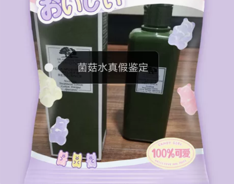 悦木之源菌菇水真假鉴定辨别 本人一直在用菌...