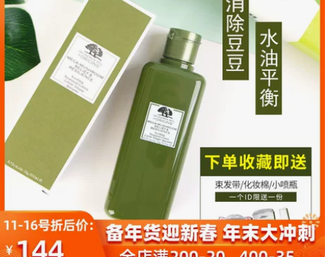 美国悦木之源 菌菇水蘑菇水灵芝焕能精华爽肤...