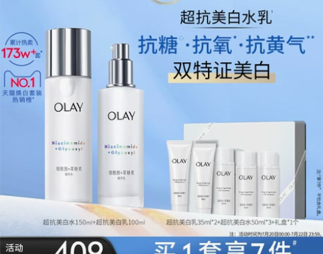 七夕礼物OLAY玉兰油超抗美白水乳精华夏季...