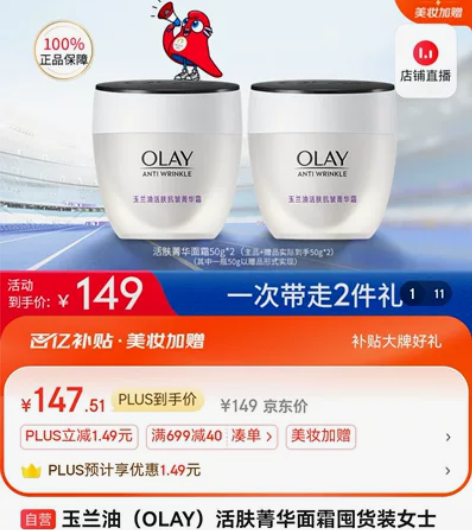 玉兰油（OLAY）活肤菁华面霜囤货装女士护...