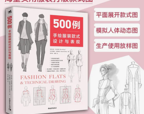 500例 手绘服装款式设计与表现 服装设计...