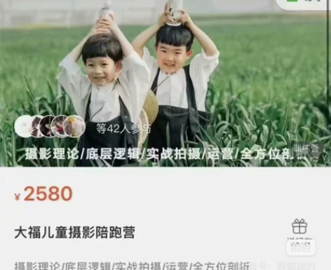 【最新】大福儿童摄影陪跑营 儿童摄影课程 ...