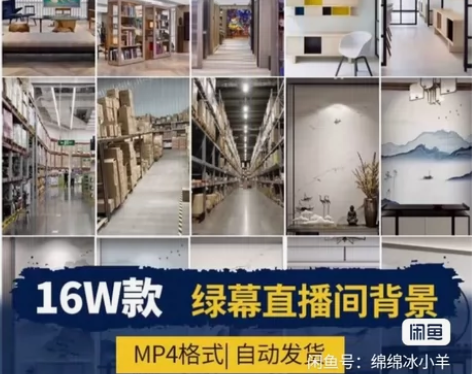 16w?直播间绿幕虚拟背景高清素材直播图片...