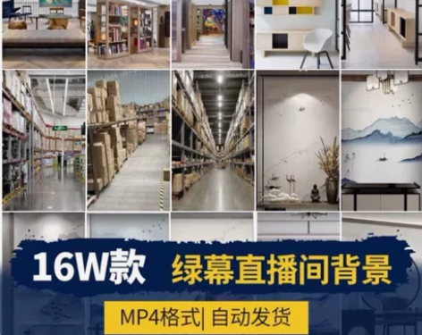 16w?直播间绿幕虚拟背景高清素材直播图片...