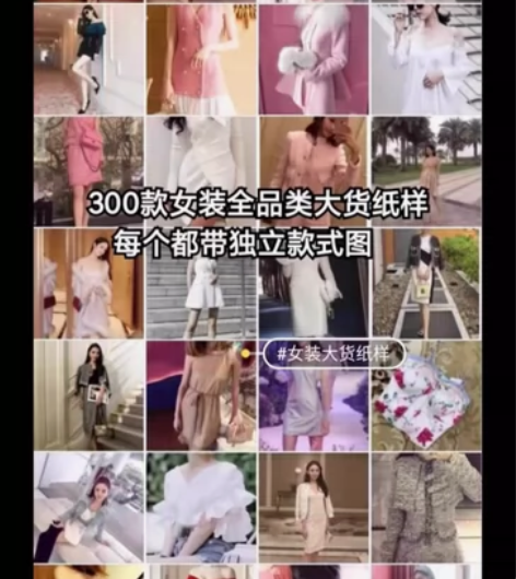 et大货纸样品牌公司300款大货纸样。女时...