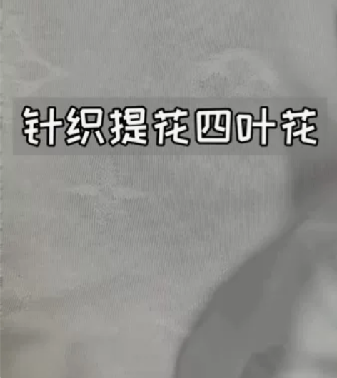 全新高品质针织提花L/V四叶草面料布料奢侈...