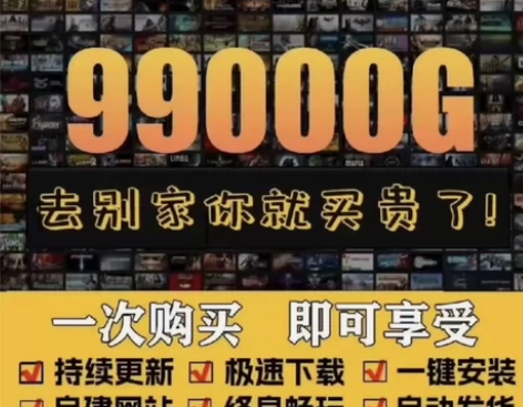 大型电脑单机游戏PC合集高速下载免stea...