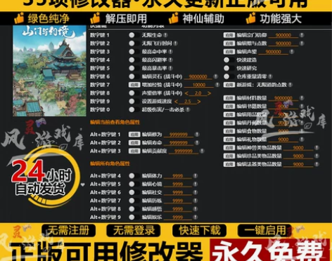 【自动发货永久使用】最新版山门与幻境修改器...