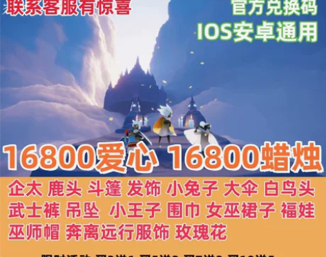 光遇6480蜡烛爱心重塑头饰白鸟巫师斗篷面...
