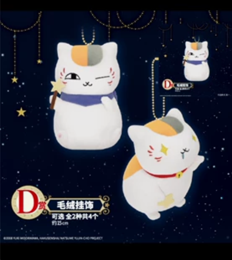 处理 夏目友人帐 一番赏 猫老师和星空 C...
