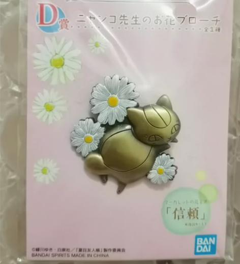 【出】一番赏猫老师胸针 夏目友人帐一番赏 ...