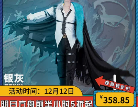 火花动漫 明日方舟cos银灰精二一套， 有...