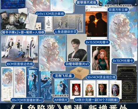 正版 人鱼陷落 1 麟潜 青春文学爱情纯爱...