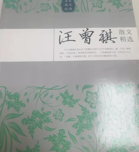 汪曾祺散文精选 感兴趣的话点“我想要”和我...