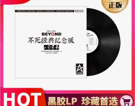 正版Beyond黄家驹粤语经典歌曲合集黑胶...