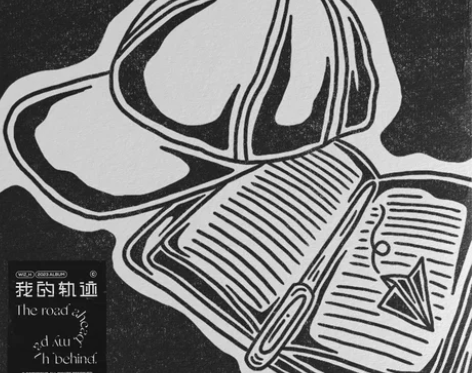 我的轨迹The road ahead， m...